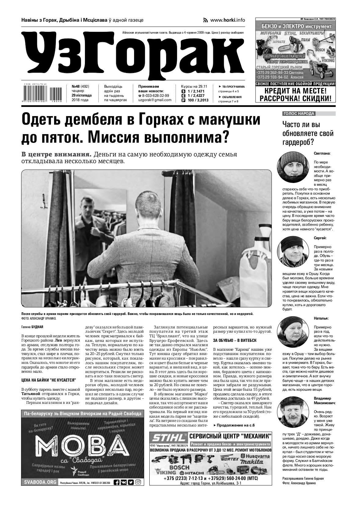 Узгорак 48 (492) 2018