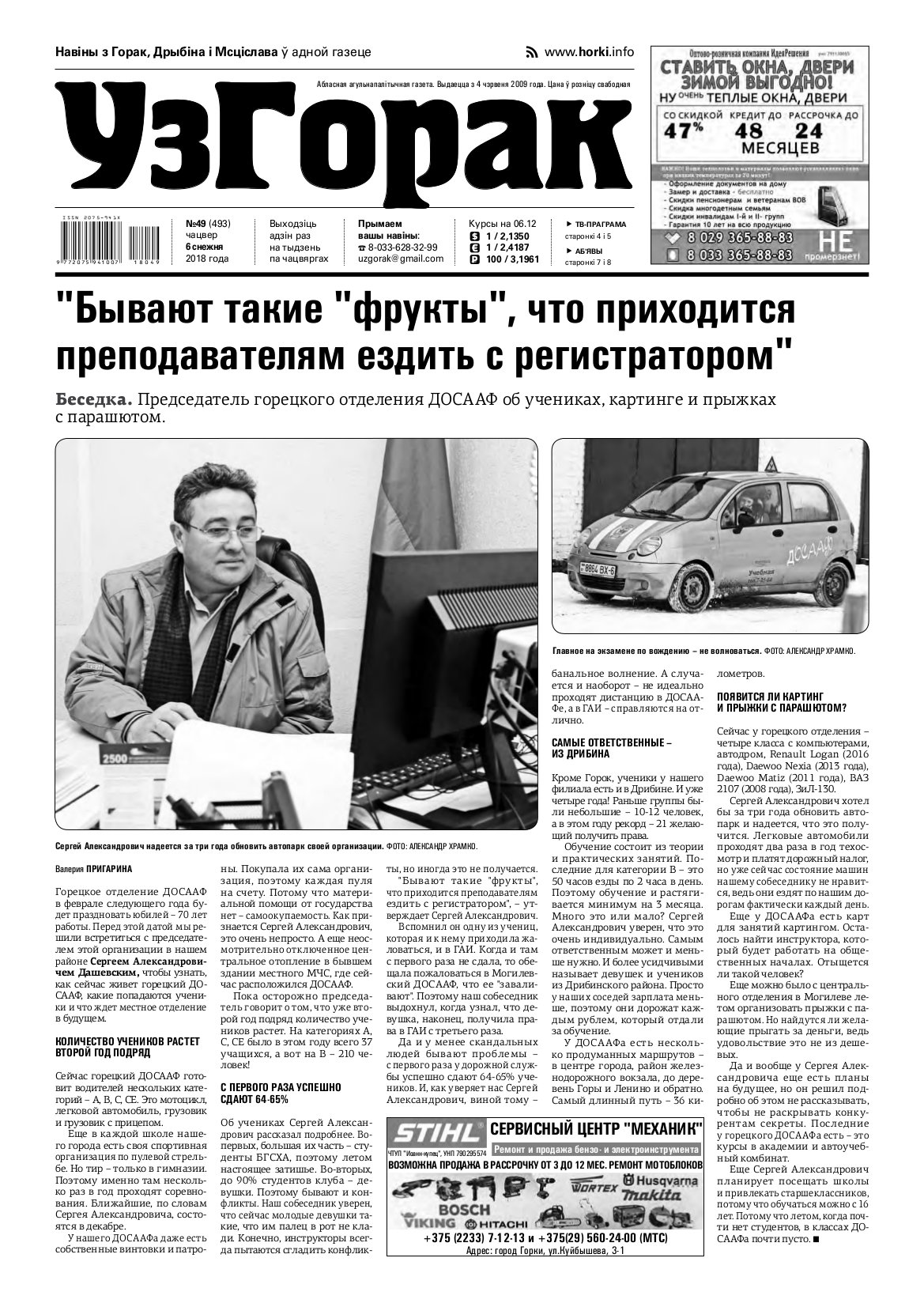 Узгорак 49 (493) 2018