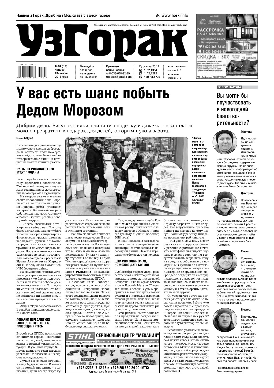 Узгорак 51 (495) 2018