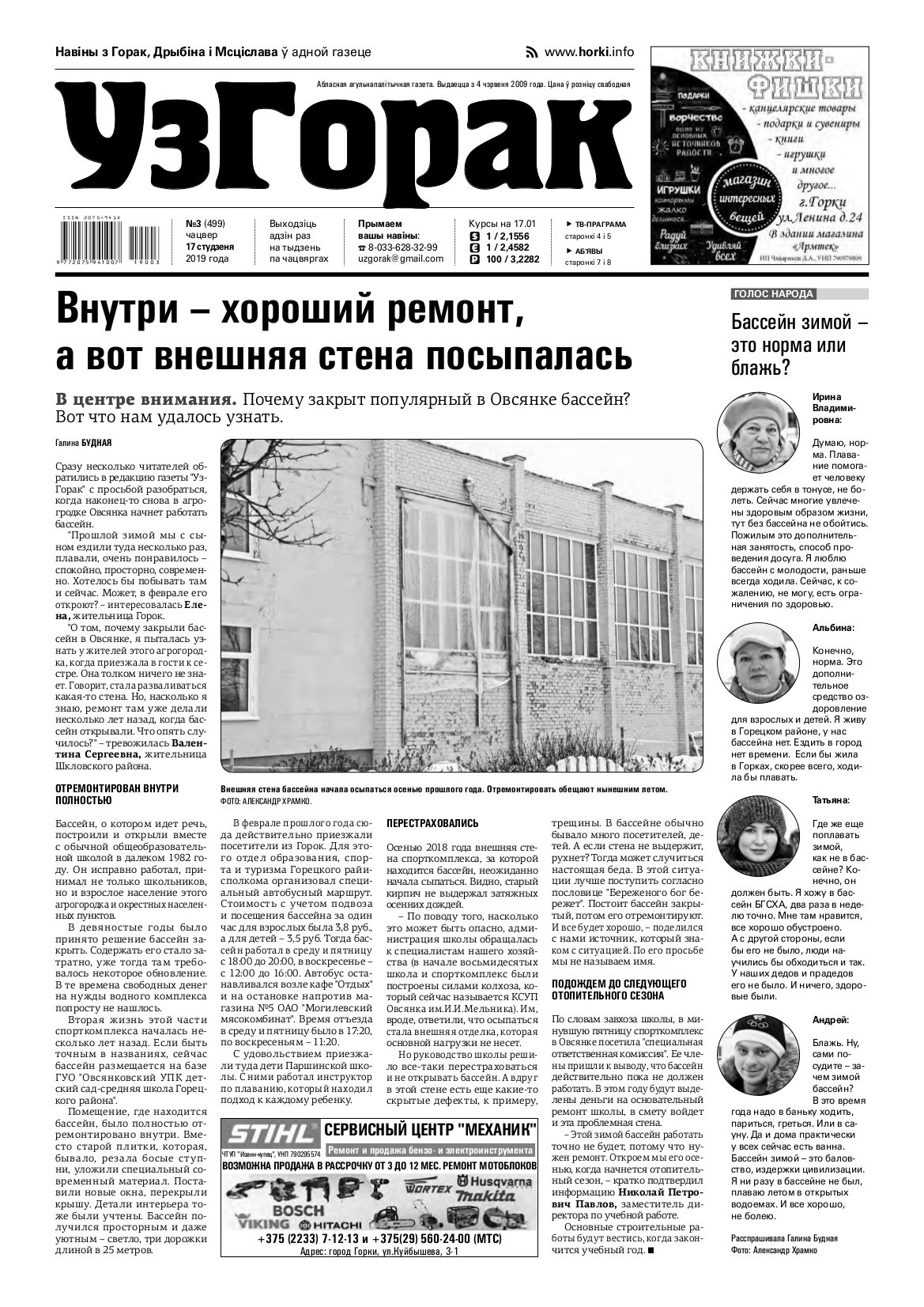 Узгорак 3 (499) 2019