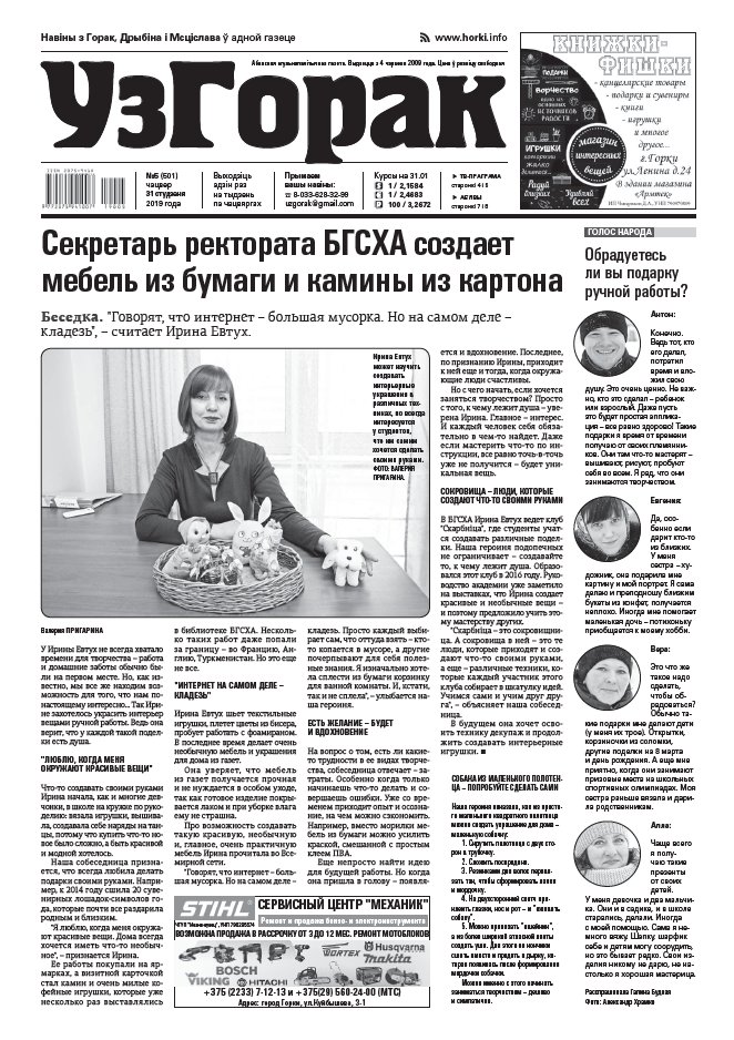 Узгорак 5 (501) 2019