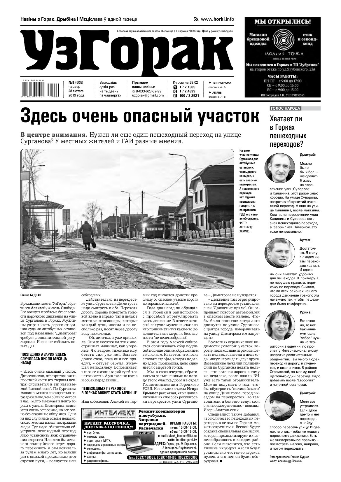 Узгорак 9 (505) 2019