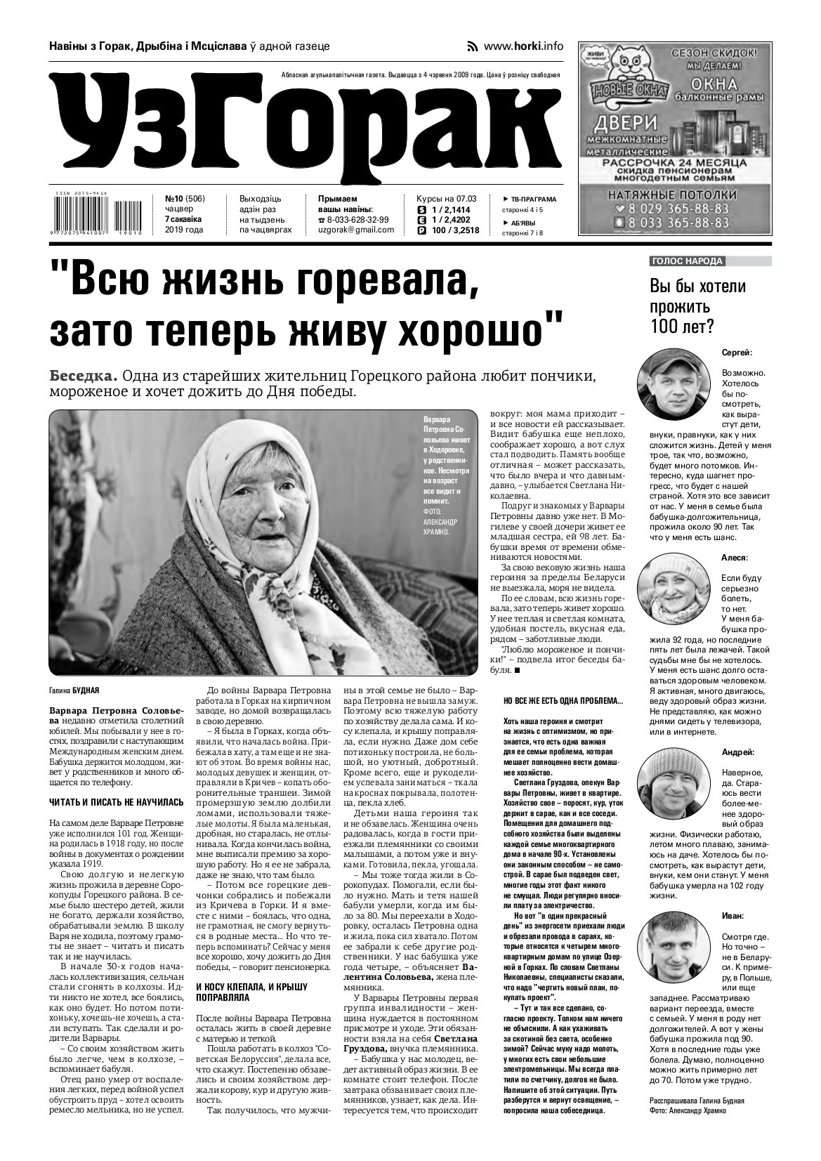Узгорак 10 (506) 2019