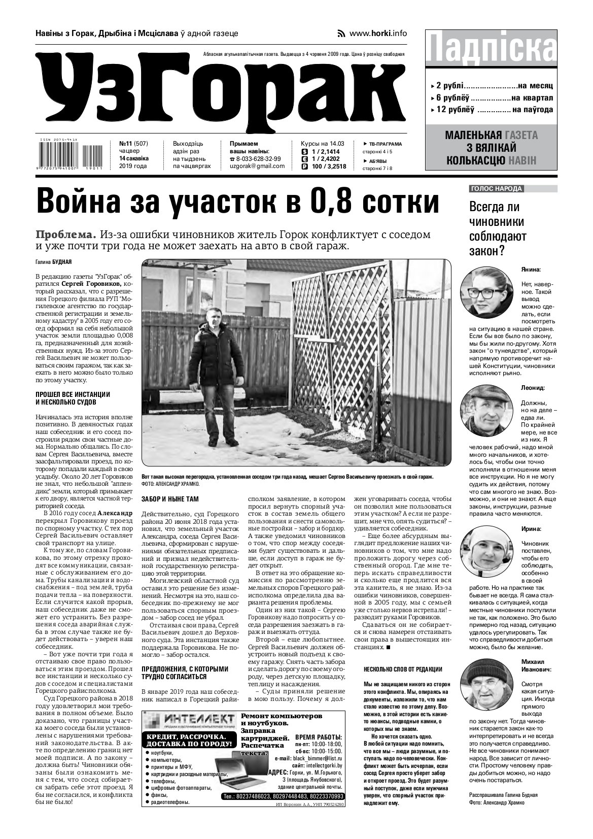 Узгорак 11 (507) 2019