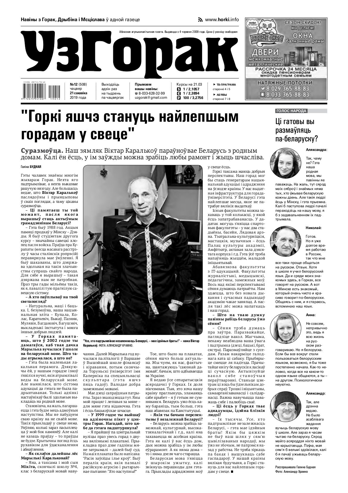 Узгорак 12 (508) 2019