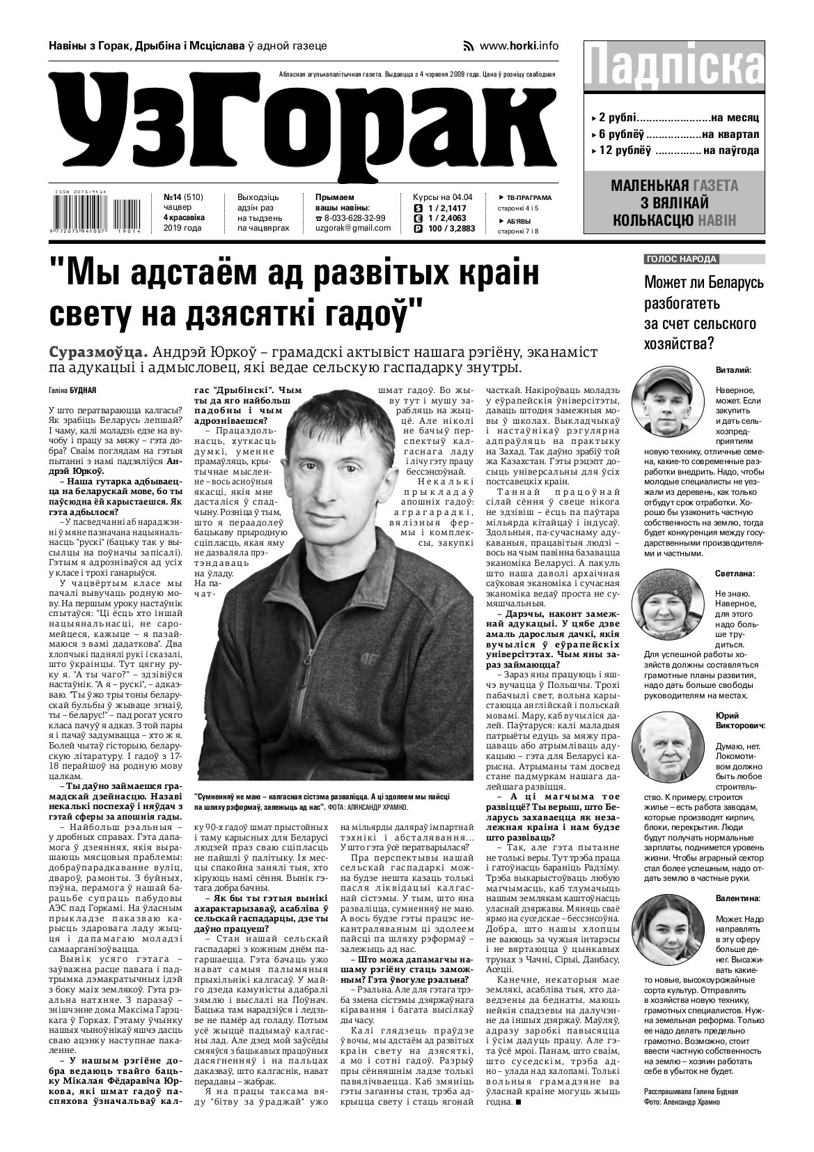 Узгорак 14 (510) 2019