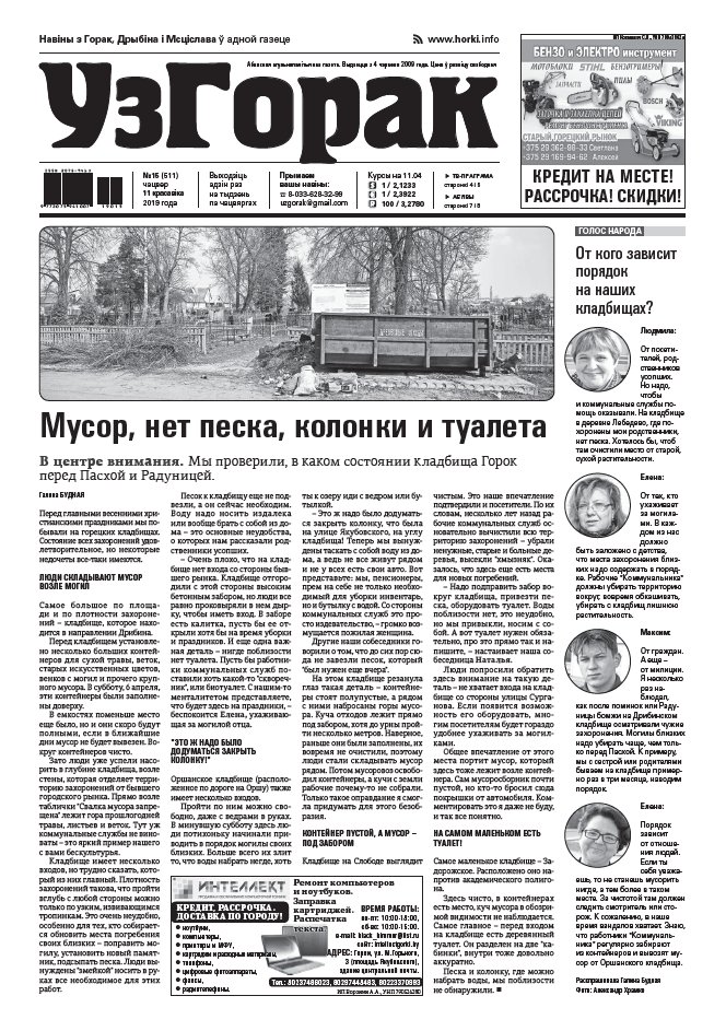 Узгорак 15 (511) 2019
