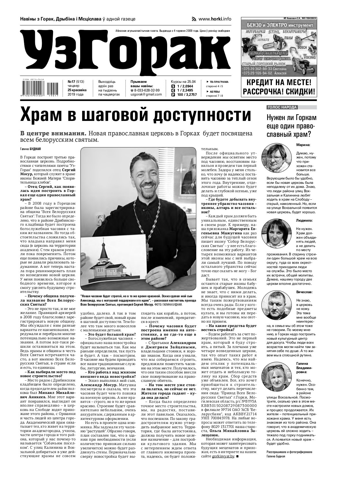 Узгорак 17 (513) 2019