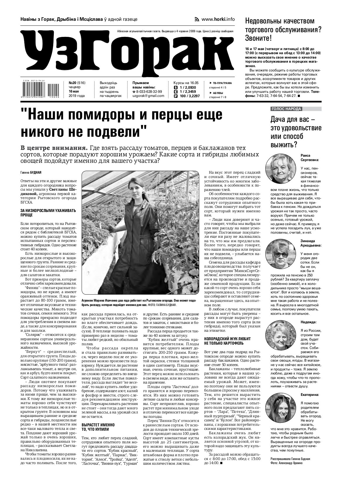 Узгорак 20 (516) 2019