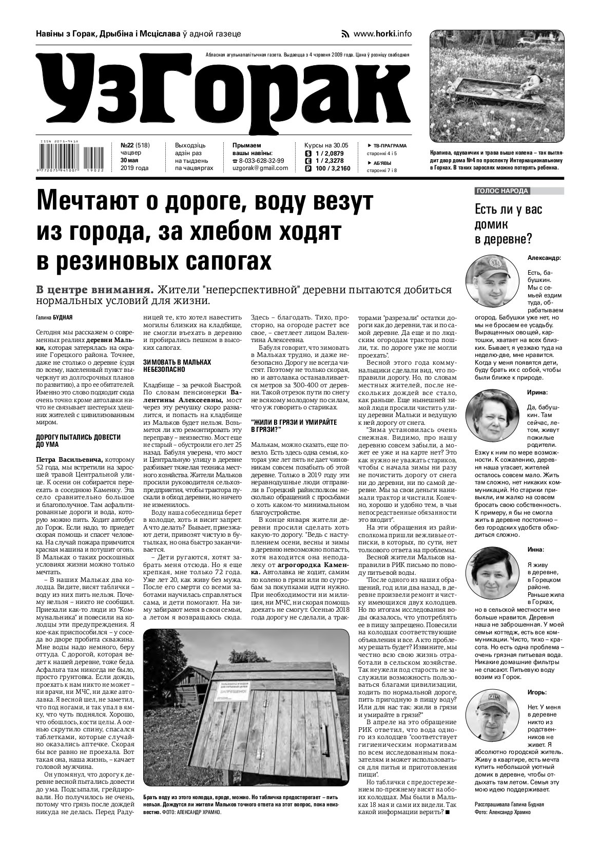 Узгорак 22 (518) 2019