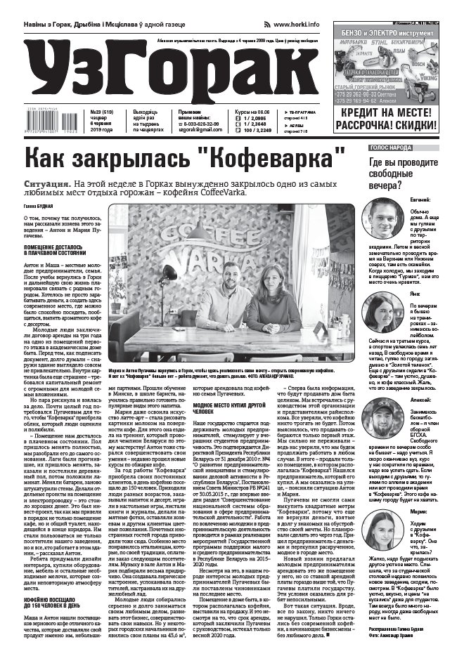 Узгорак 23 (519) 2019