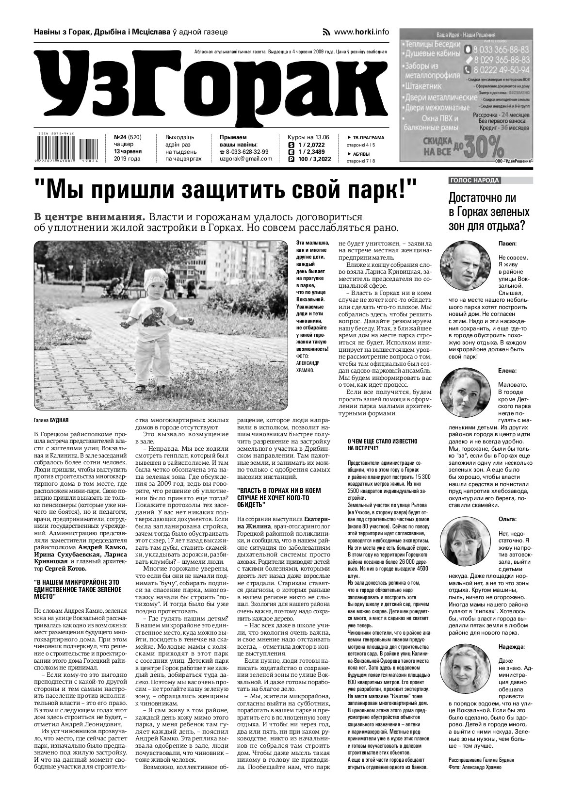 Узгорак 24 (520) 2019