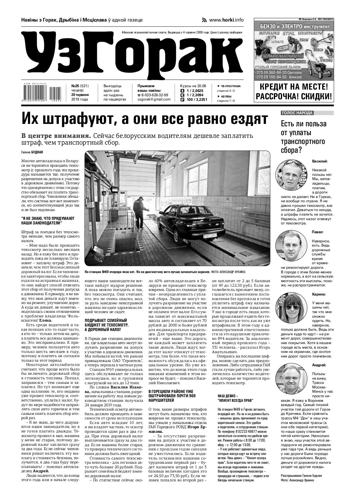 Узгорак 25 (521) 2019