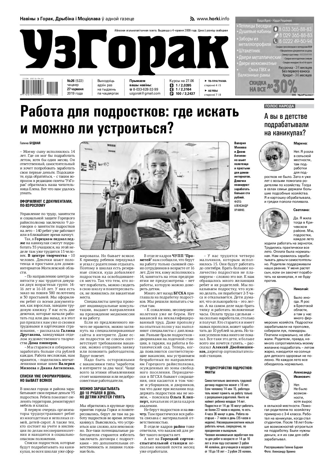Узгорак 26 (522) 2019