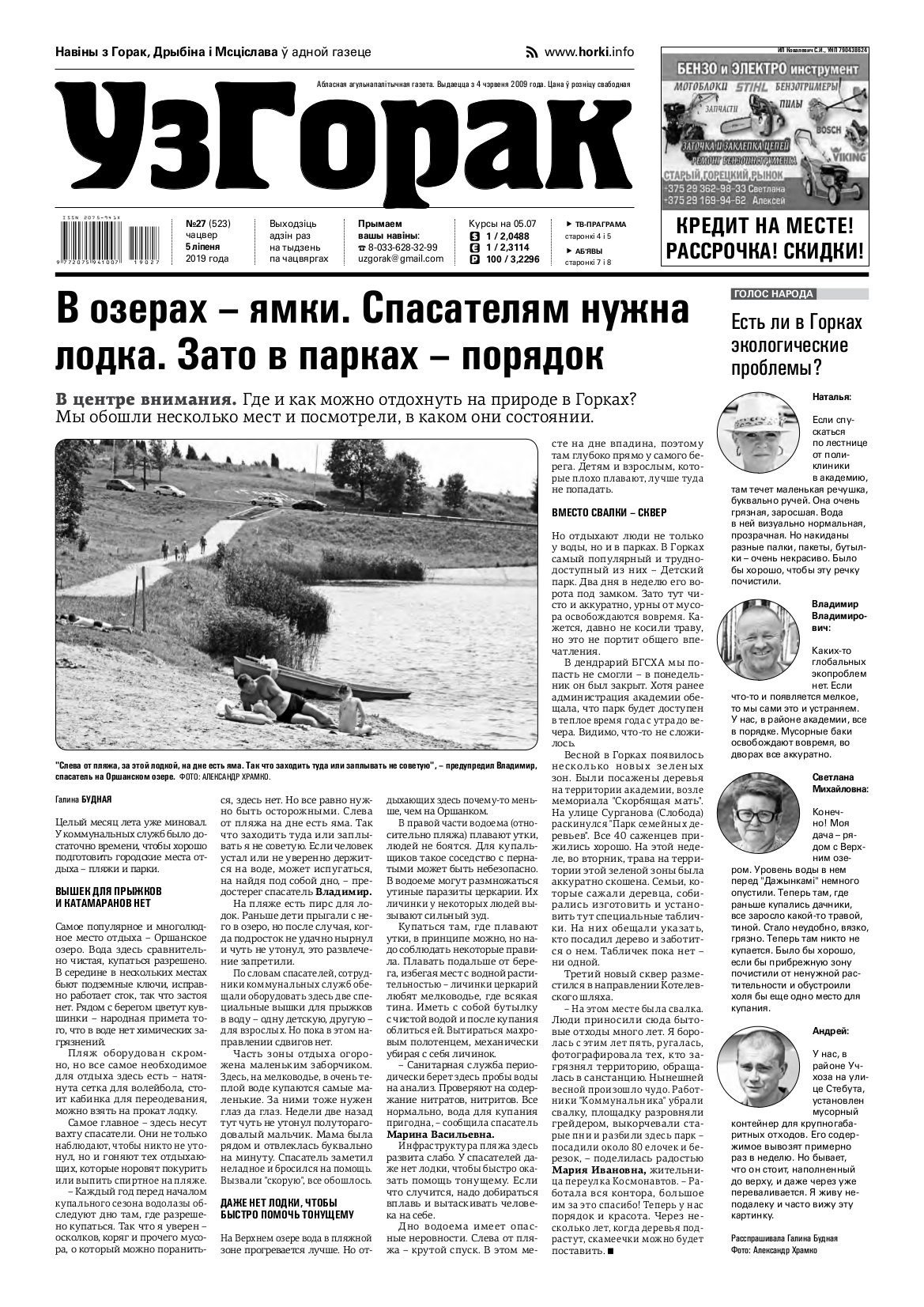 Узгорак 27 (523) 2019