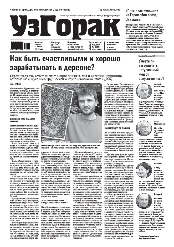 Узгорак 28 (524) 2019