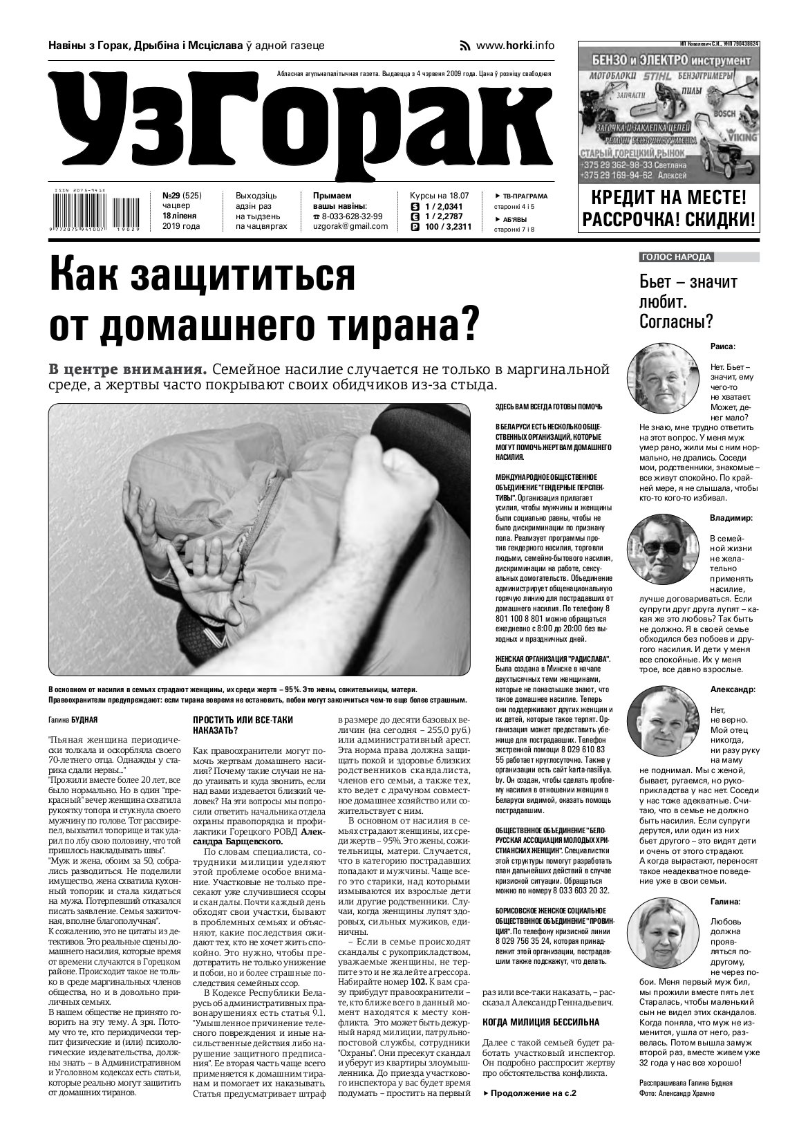 Узгорак 29 (525) 2019