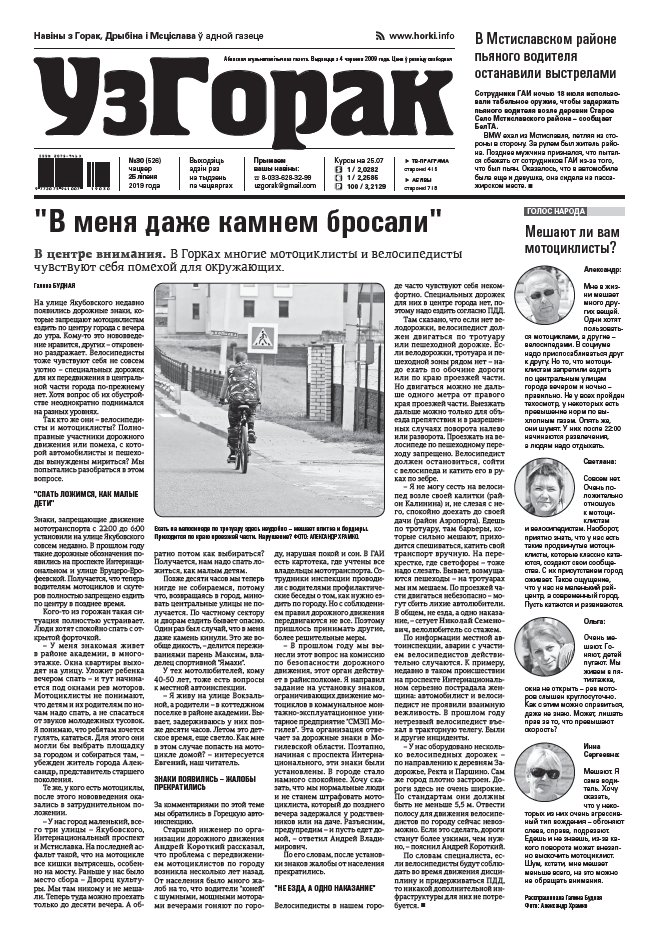 Узгорак 30 (526) 2019