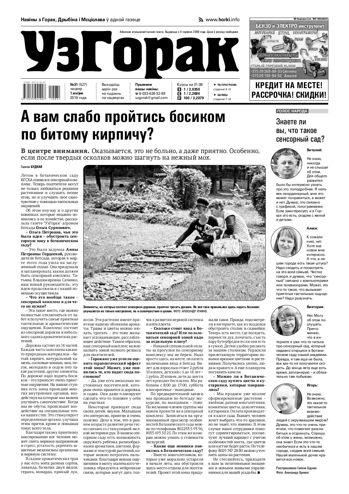 Узгорак 31 (527) 2019