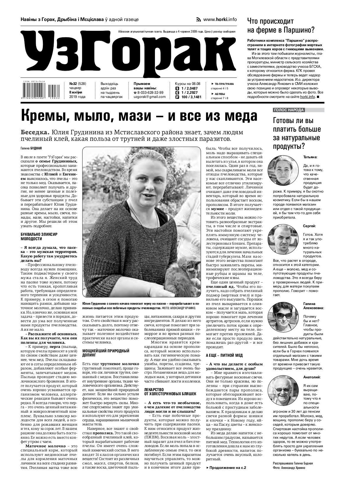 Узгорак 32 (528) 2019