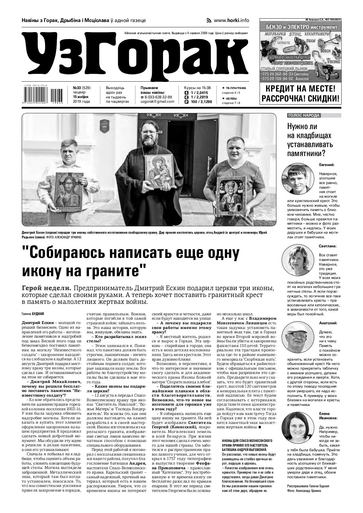Узгорак 33 (529) 2019