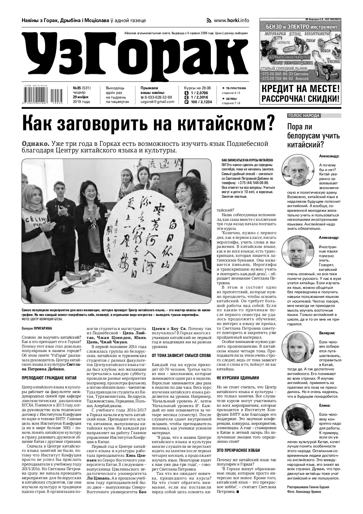 Узгорак 35 (531) 2019