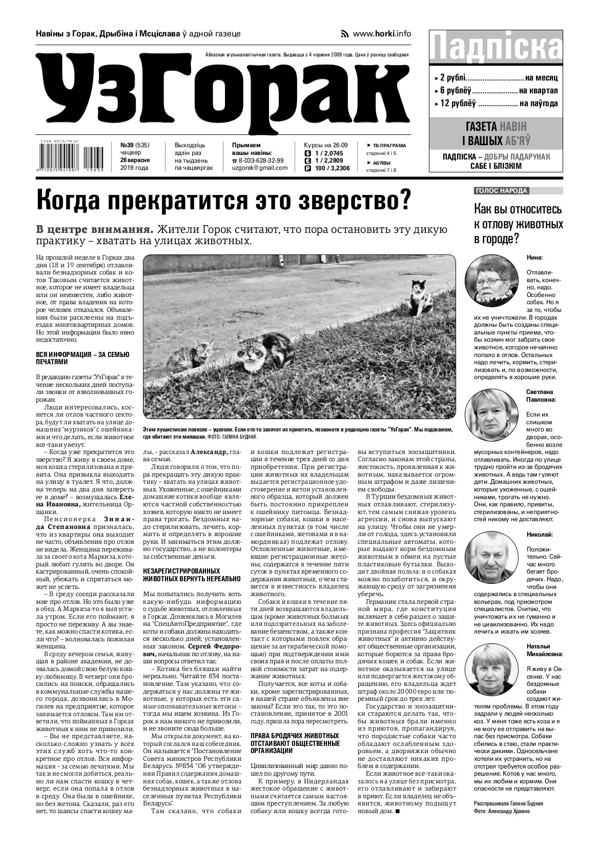Узгорак 39 (535) 2019