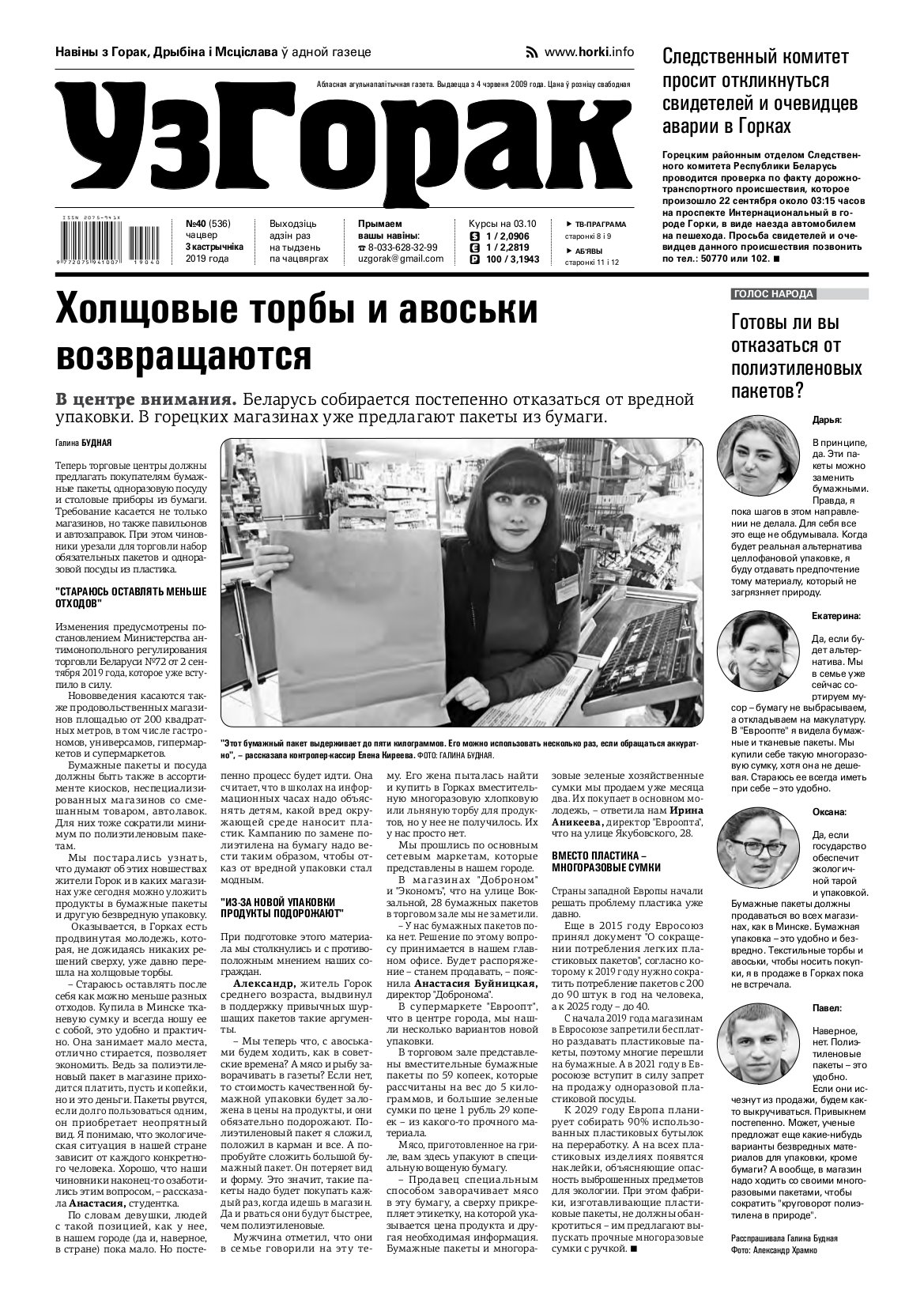 Узгорак 40 (536) 2019