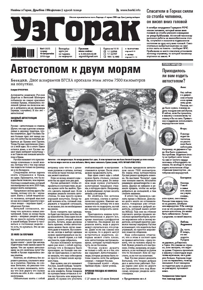 Узгорак 41 (537) 2019