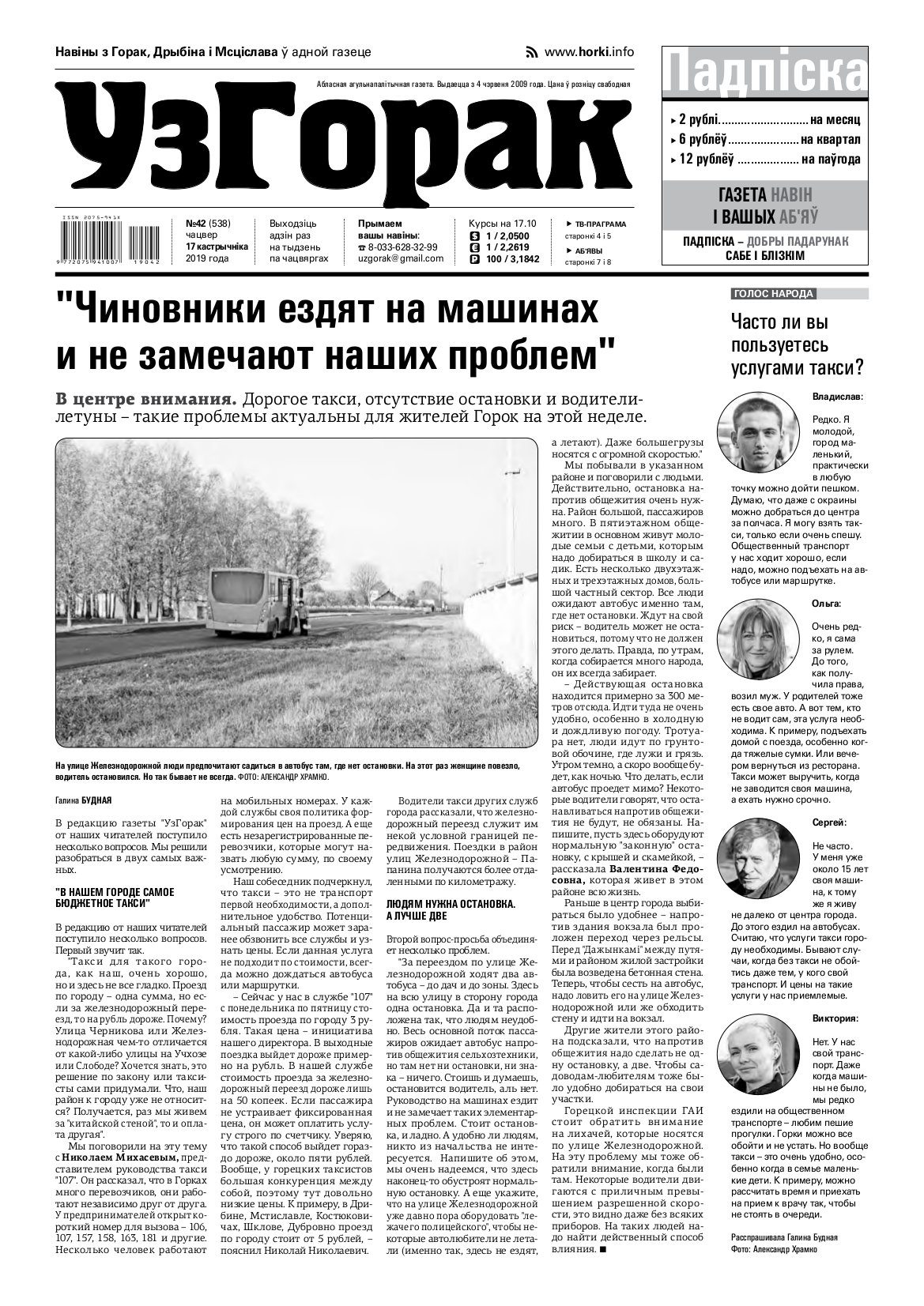 Узгорак 42 (538) 2019