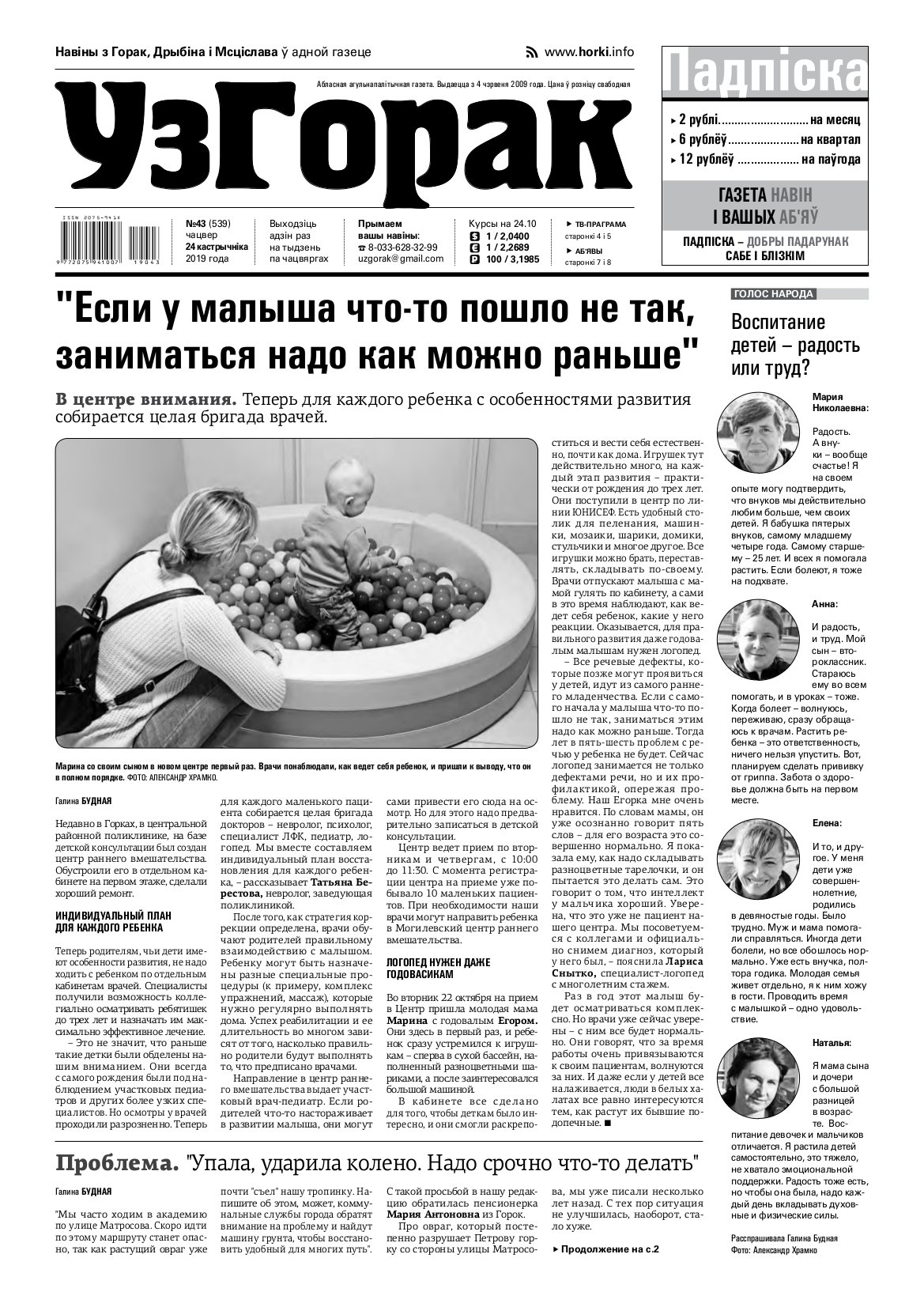 Узгорак 43 (539) 2019