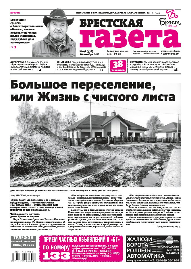Брестская газета 46 (778) 2017