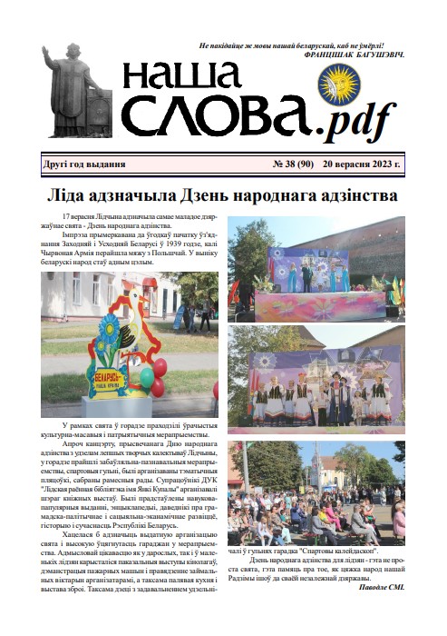 Наша слова.pdf 90 / 2023