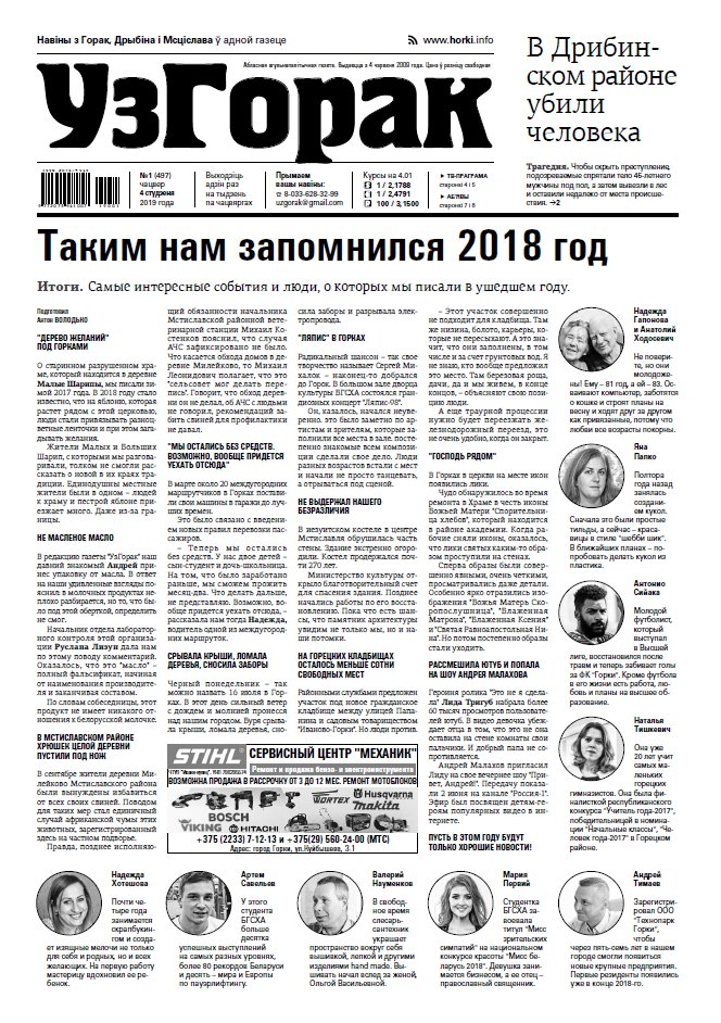 Узгорак 1 (497) 2019