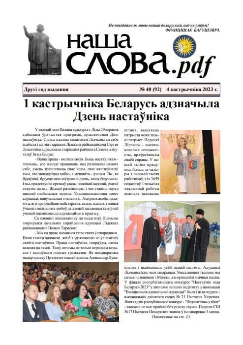 Наша слова.pdf 92 / 2023