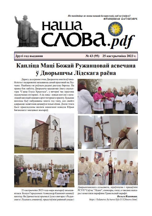 Наша слова.pdf 95 / 2023