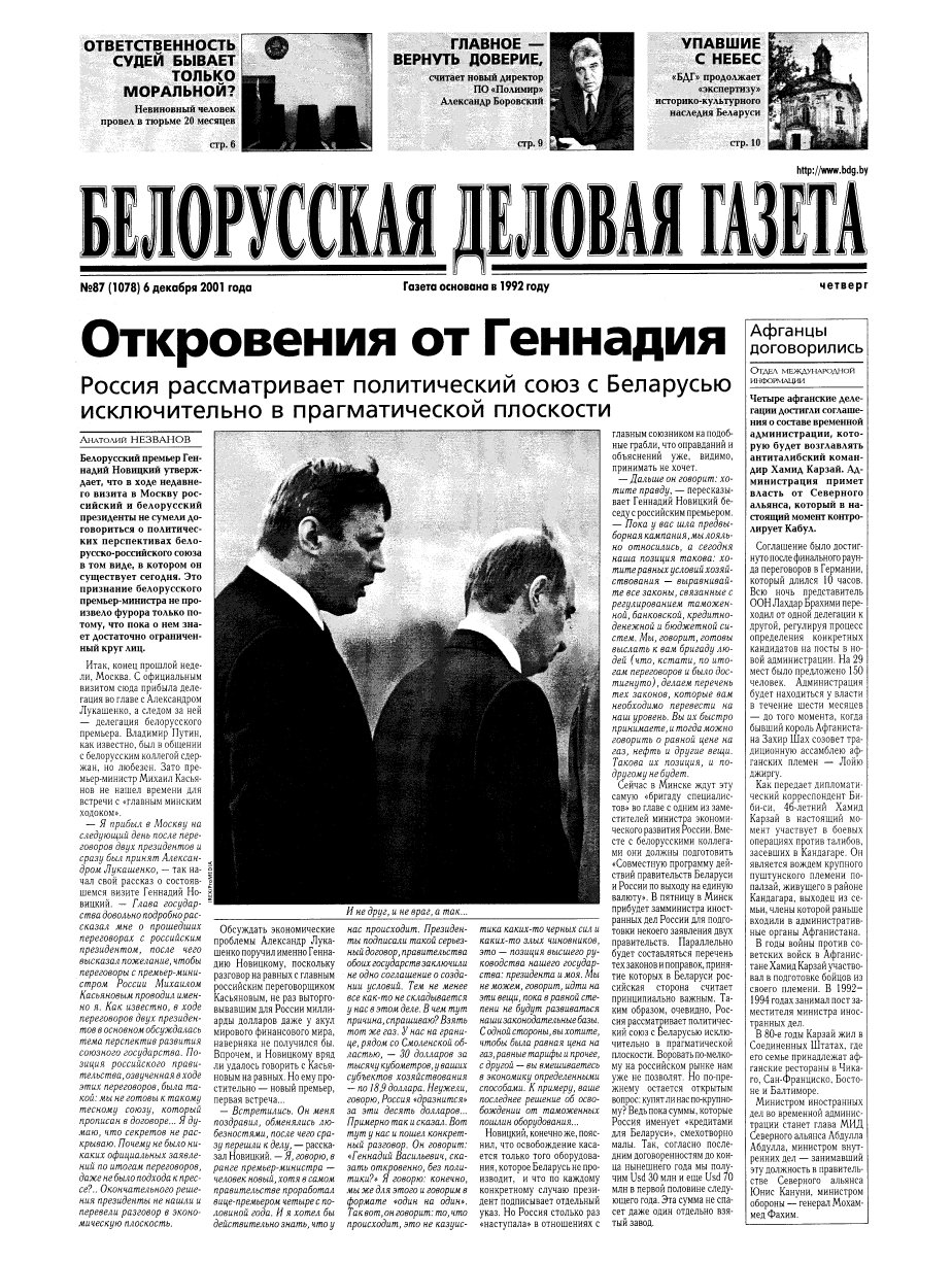 Белорусская деловая газета 87 (1078) 2001
