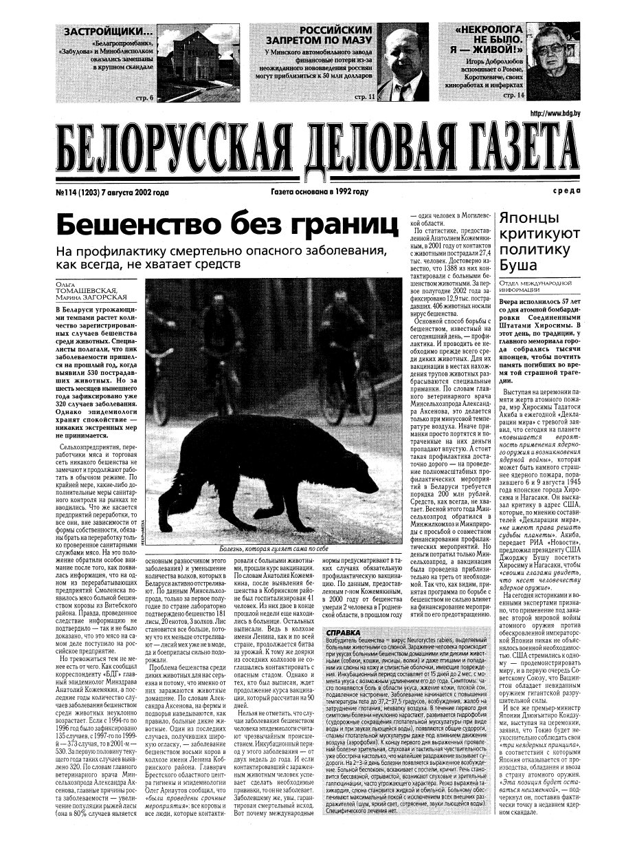 Белорусская деловая газета 114 (1203) 2002
