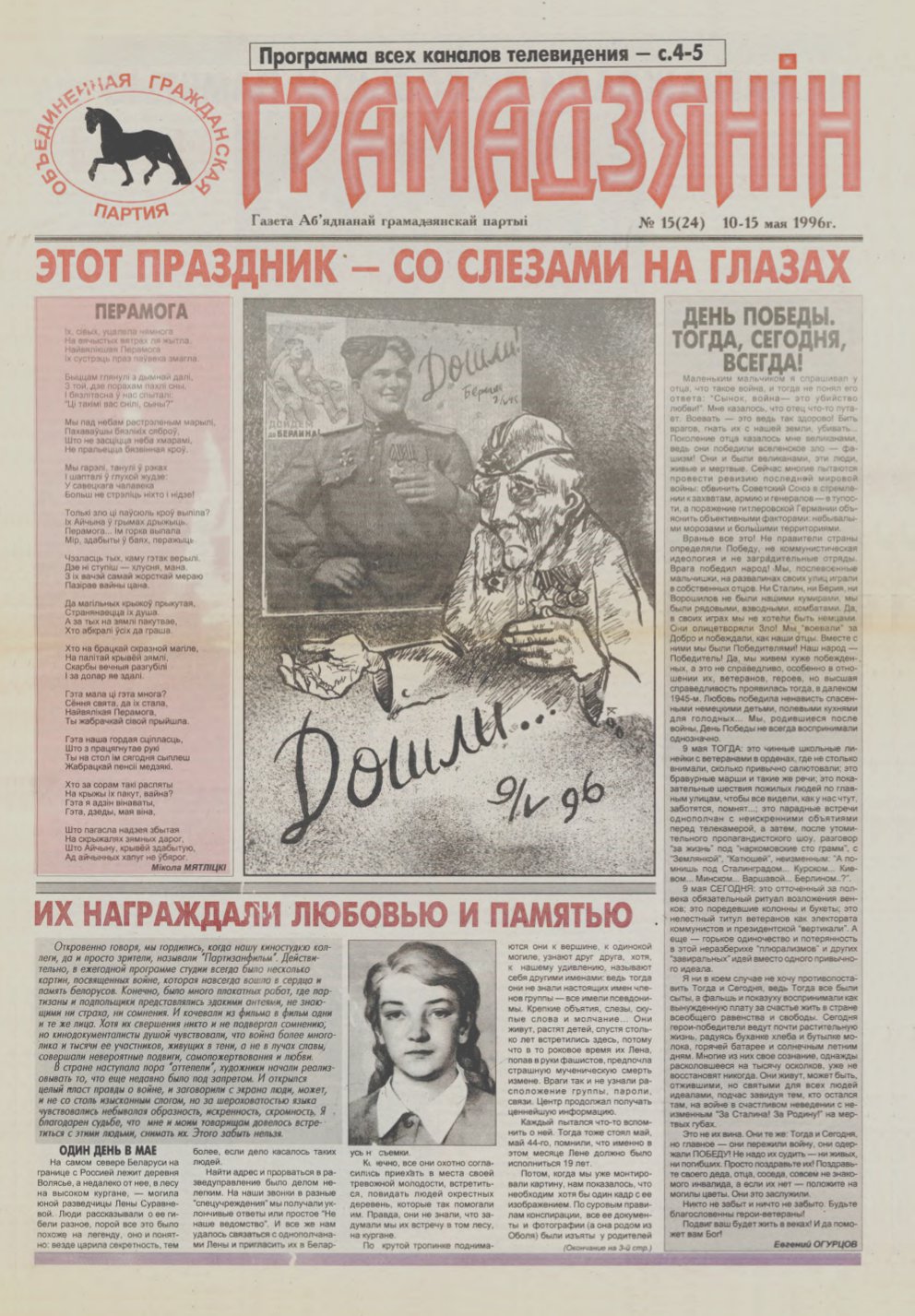 Грамадзянін 15 (24) 1996