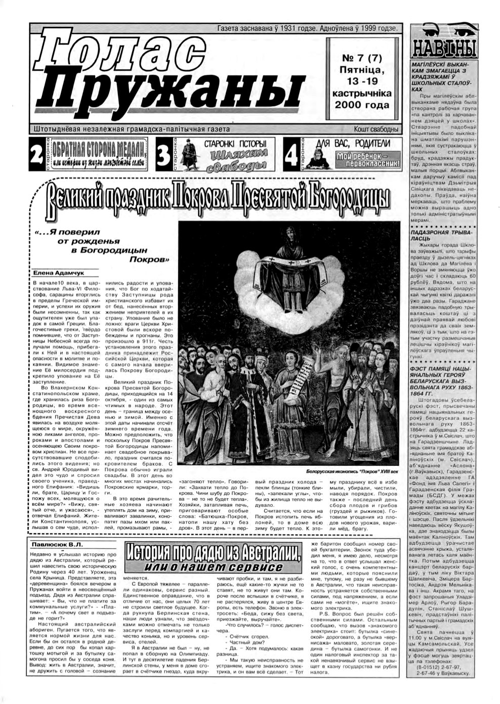 Голас Пружаны 7 (7) 2000