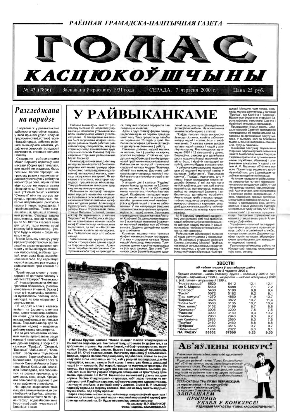 Голас Касцюкоўшчыны 43 (7856) 2000