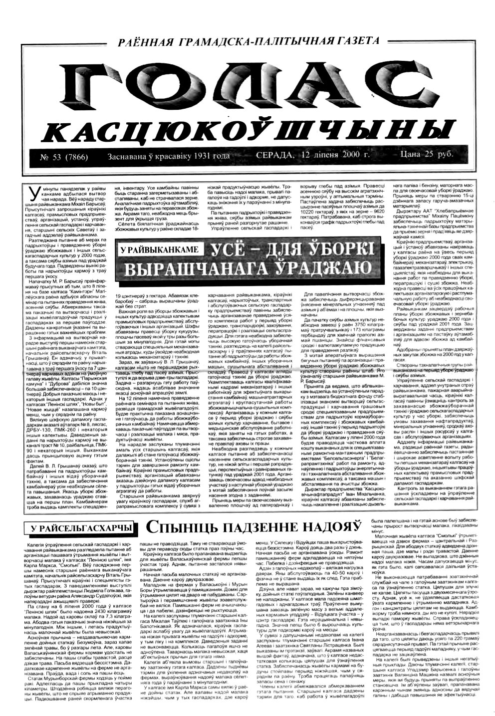 Голас Касцюкоўшчыны 53 (7866) 2000