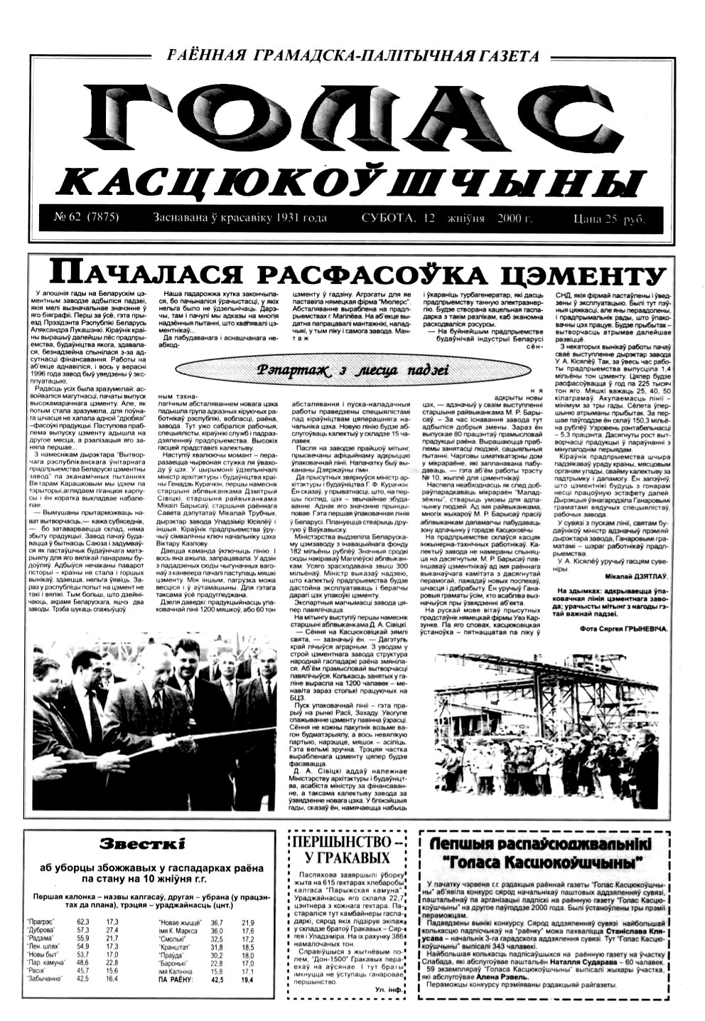 Голас Касцюкоўшчыны 62 (7875) 2000