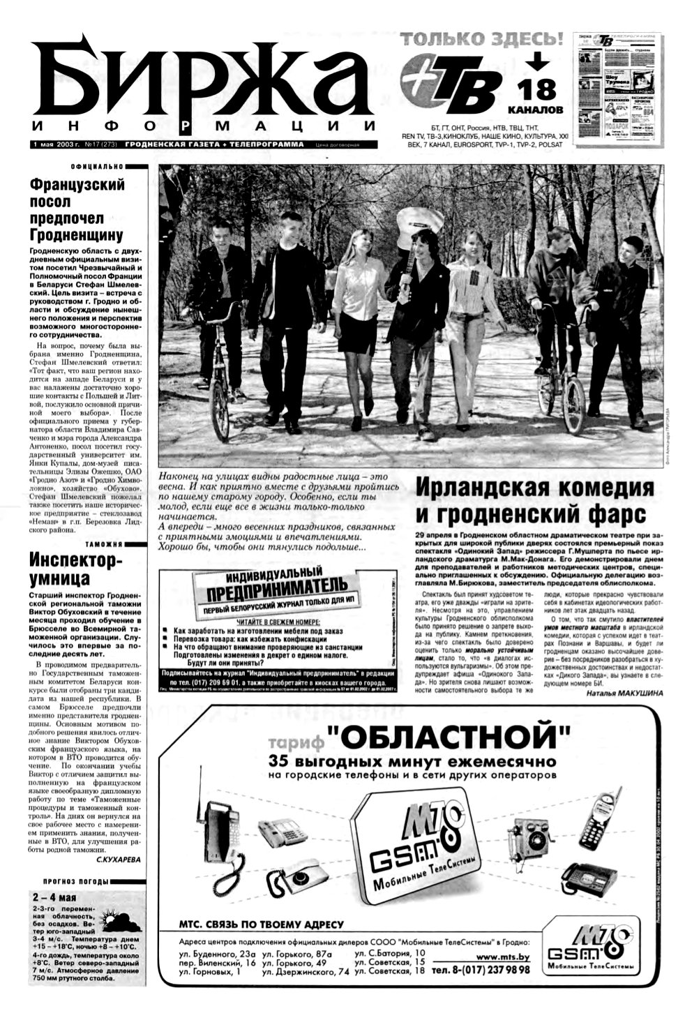 Биржа информации 17 (273) 2003