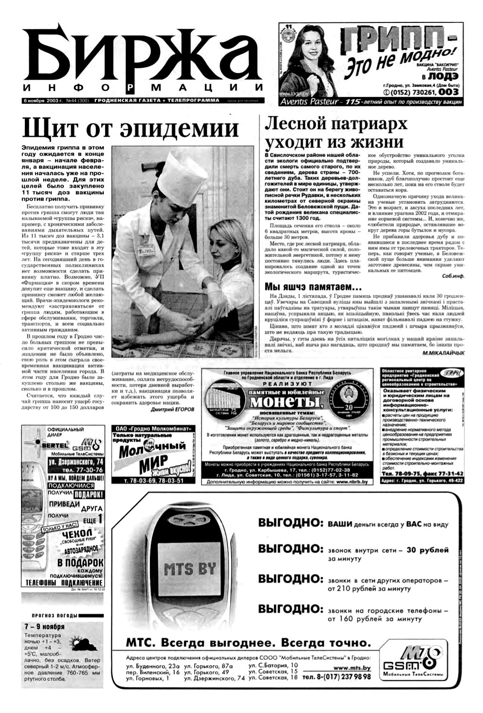 Биржа информации 44 (300) 2003