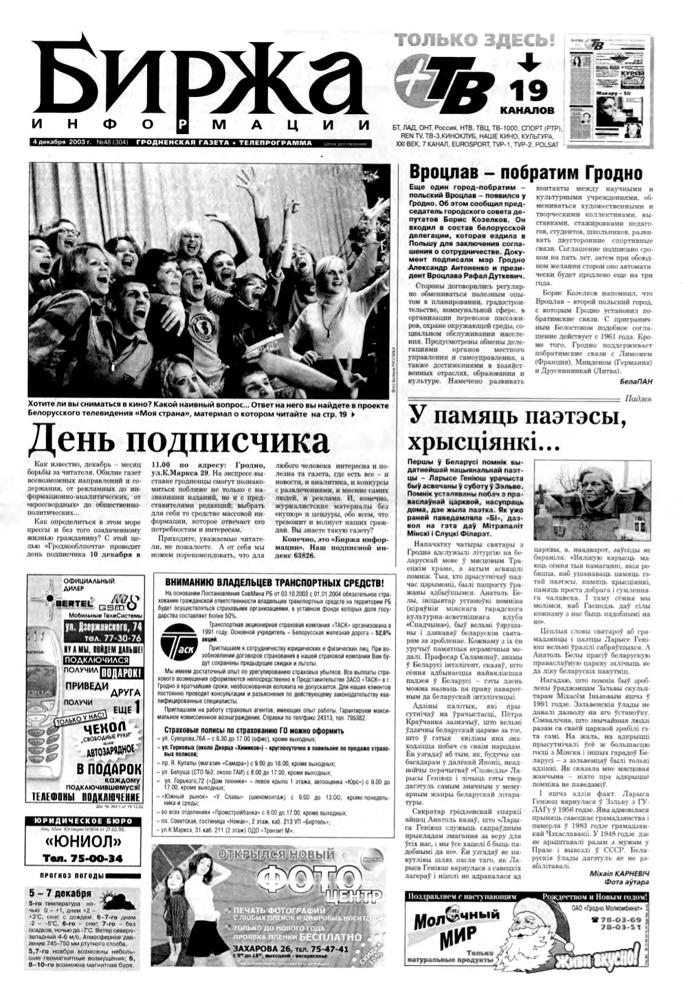 Биржа информации 48 (304) 2003