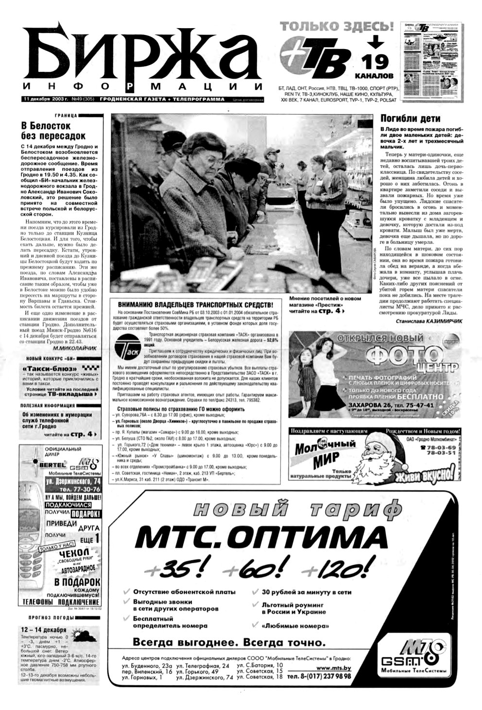 Биржа информации 49 (305) 2003