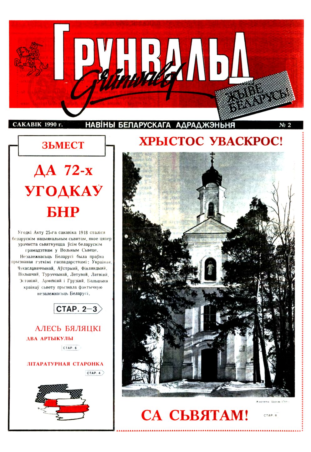 Грунвальд 2/1990