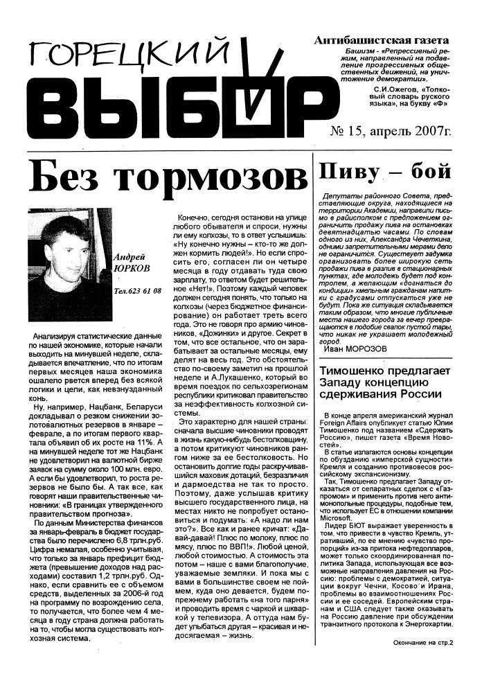 Горецкий Выбор 15/2007