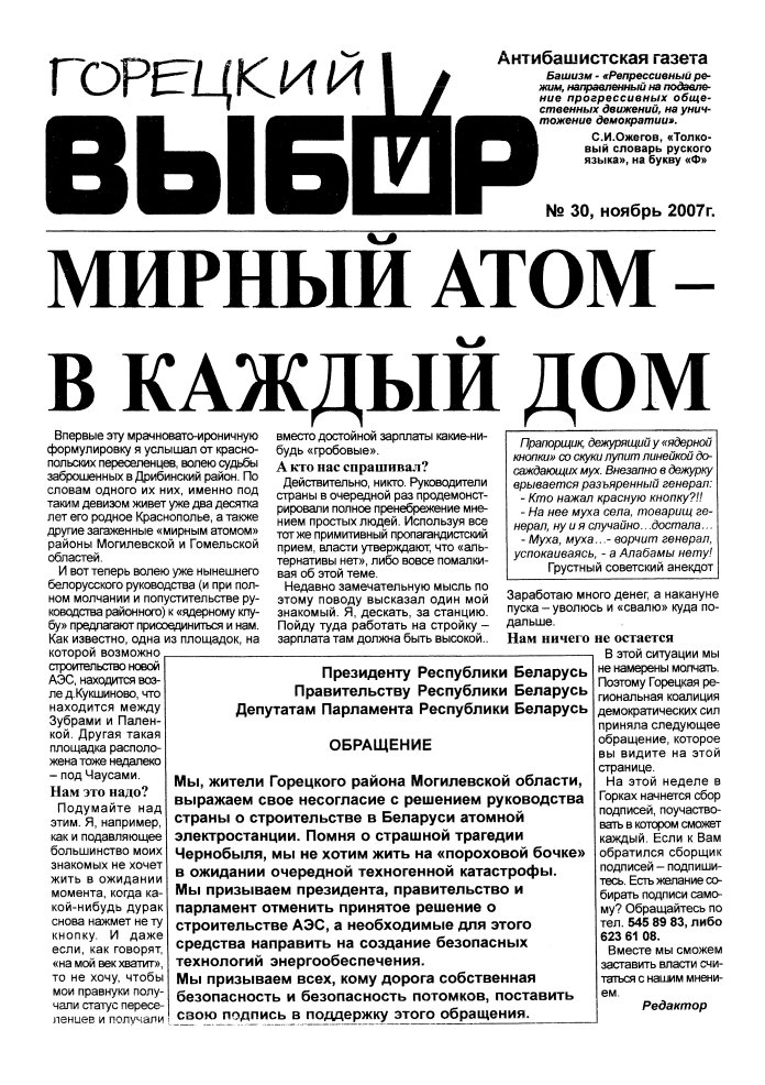 Горецкий Выбор 30/2007